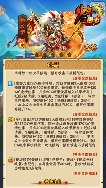 如何有效地升级少年三国志2中的武将